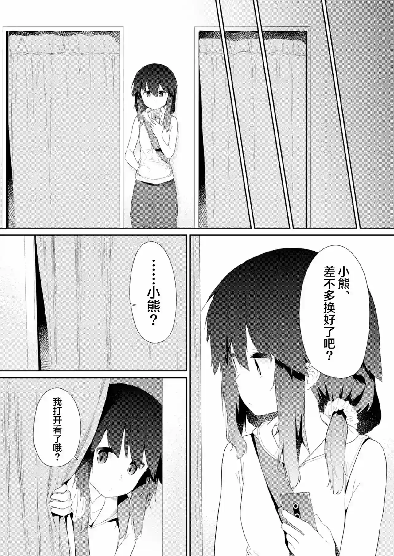 飞野同学是笨蛋第86话