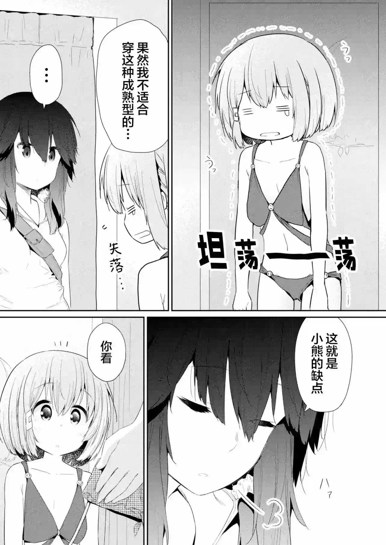 飞野同学是笨蛋第86话