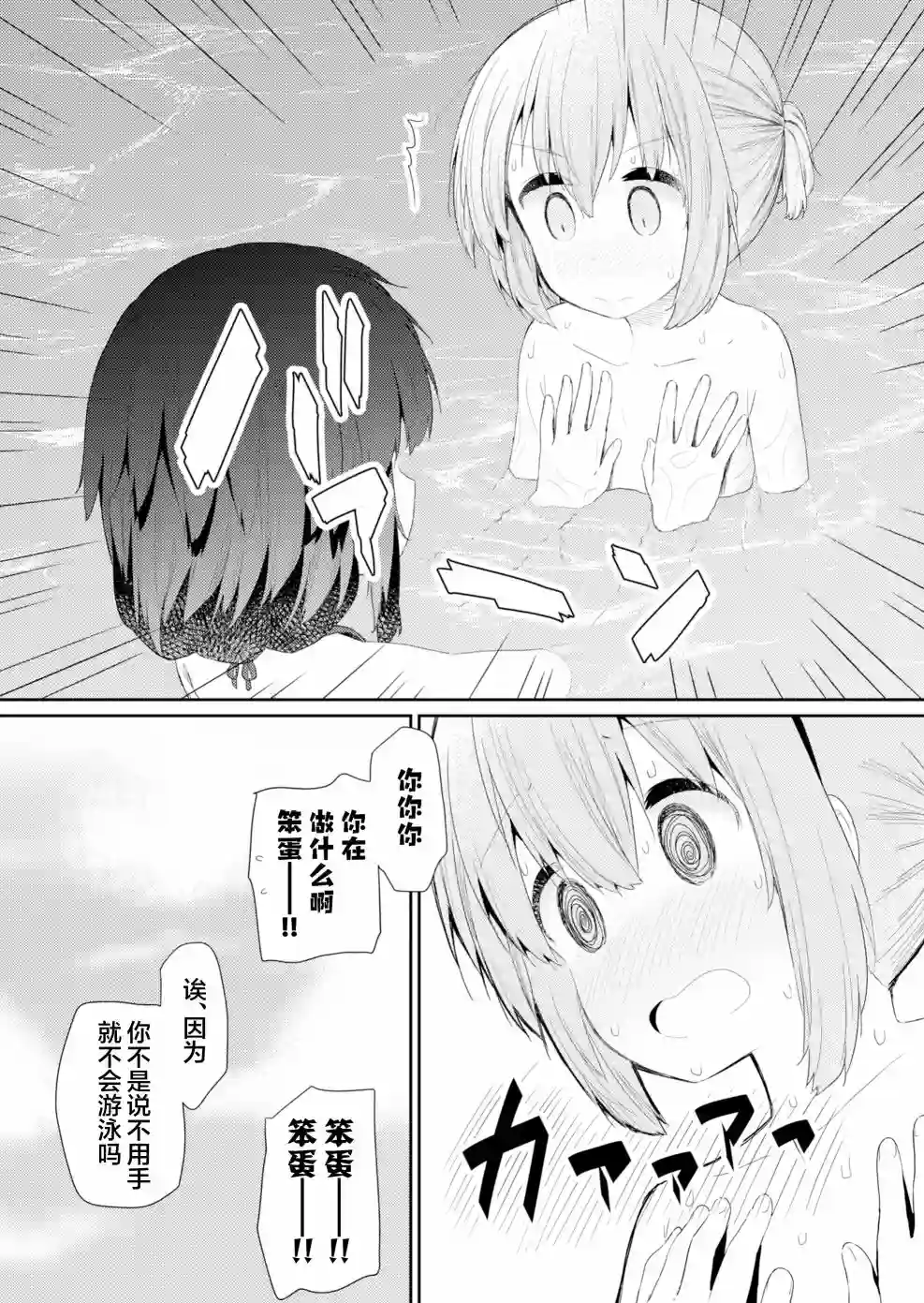 飞野同学是笨蛋第87话