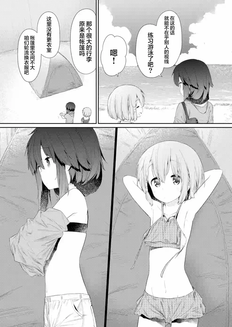 飞野同学是笨蛋第87话