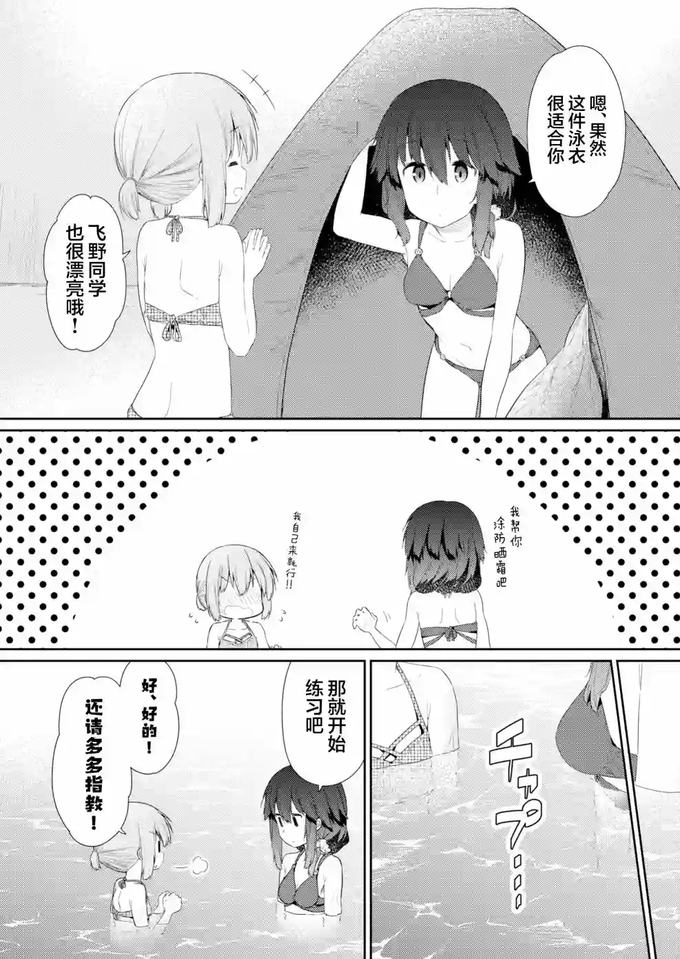 飞野同学是笨蛋第87话