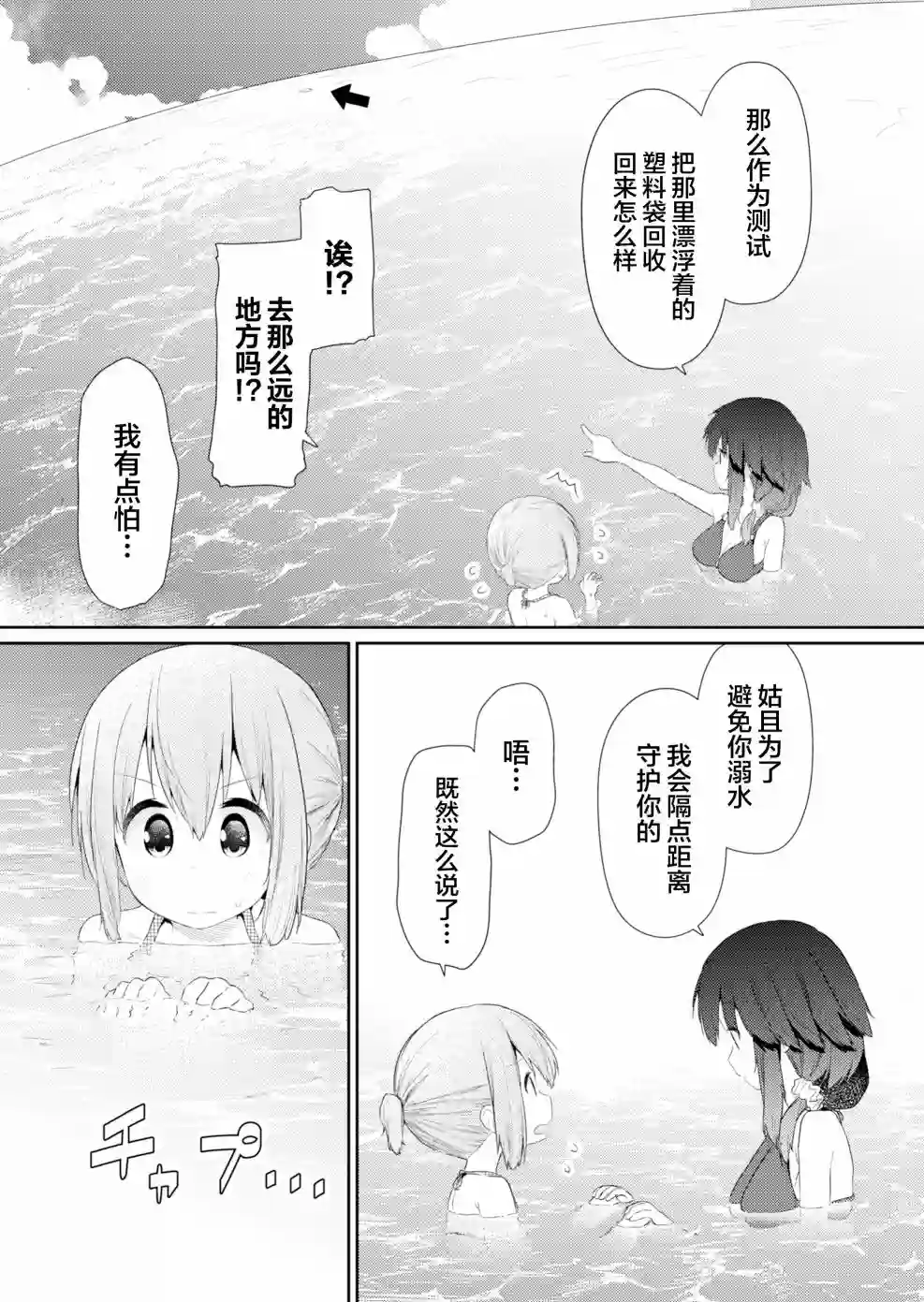 飞野同学是笨蛋第87话