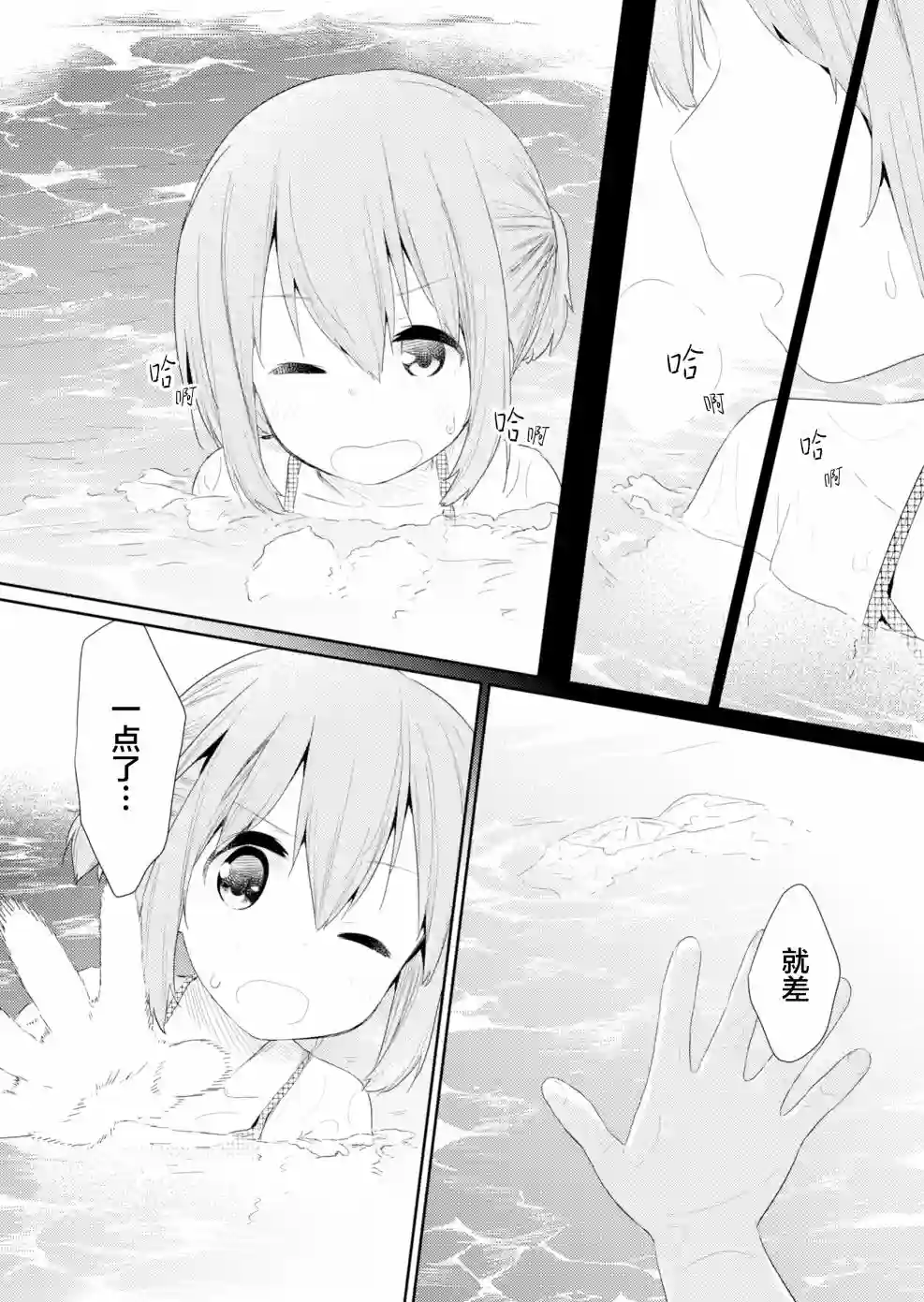 飞野同学是笨蛋第87话