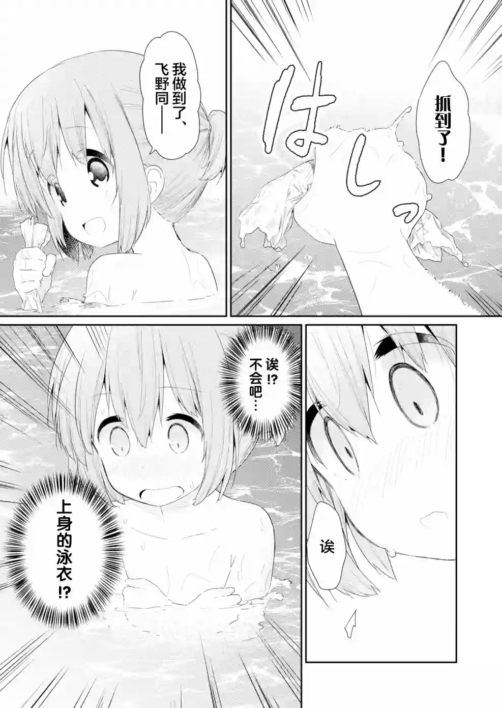 飞野同学是笨蛋第87话