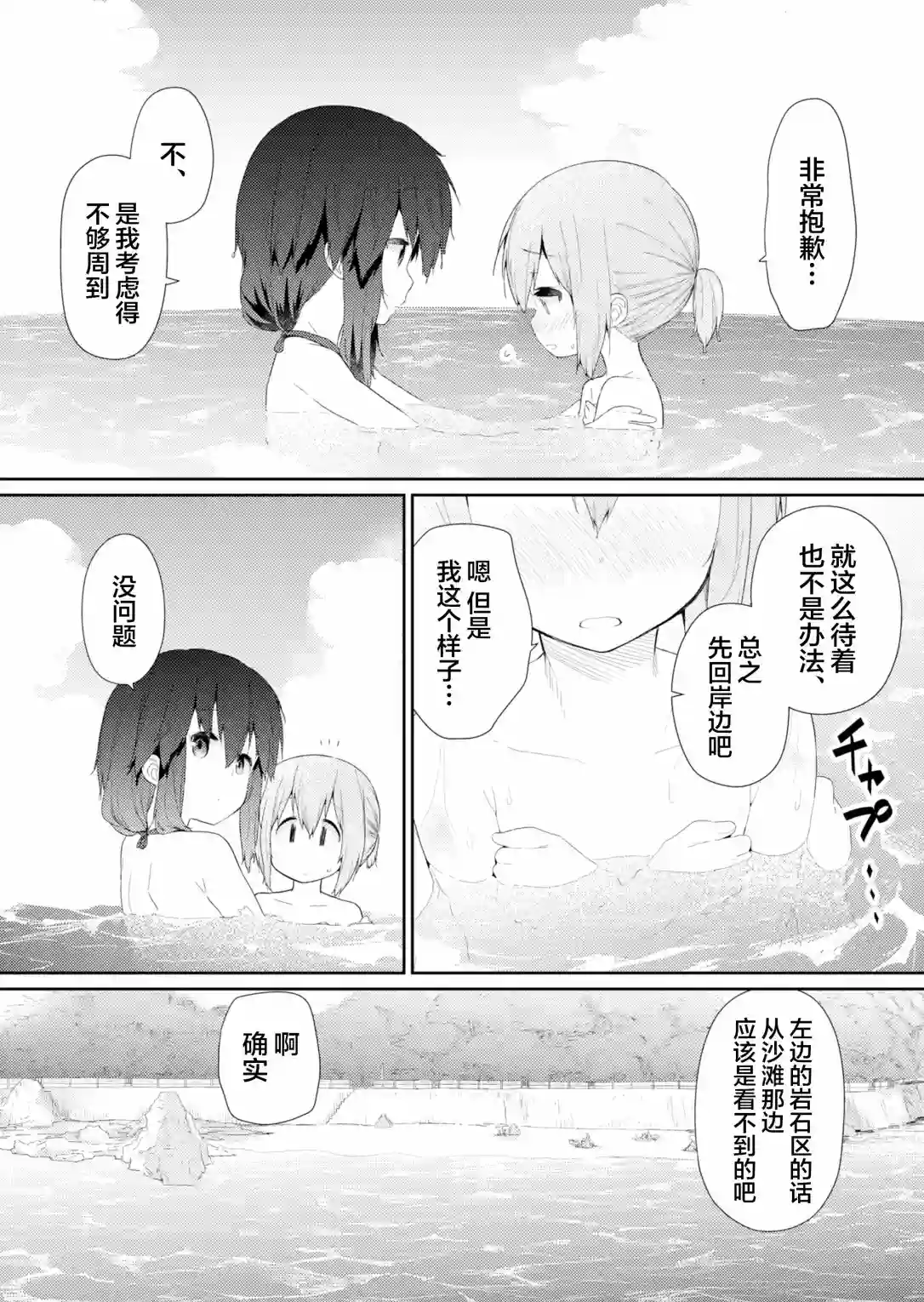 飞野同学是笨蛋第88话