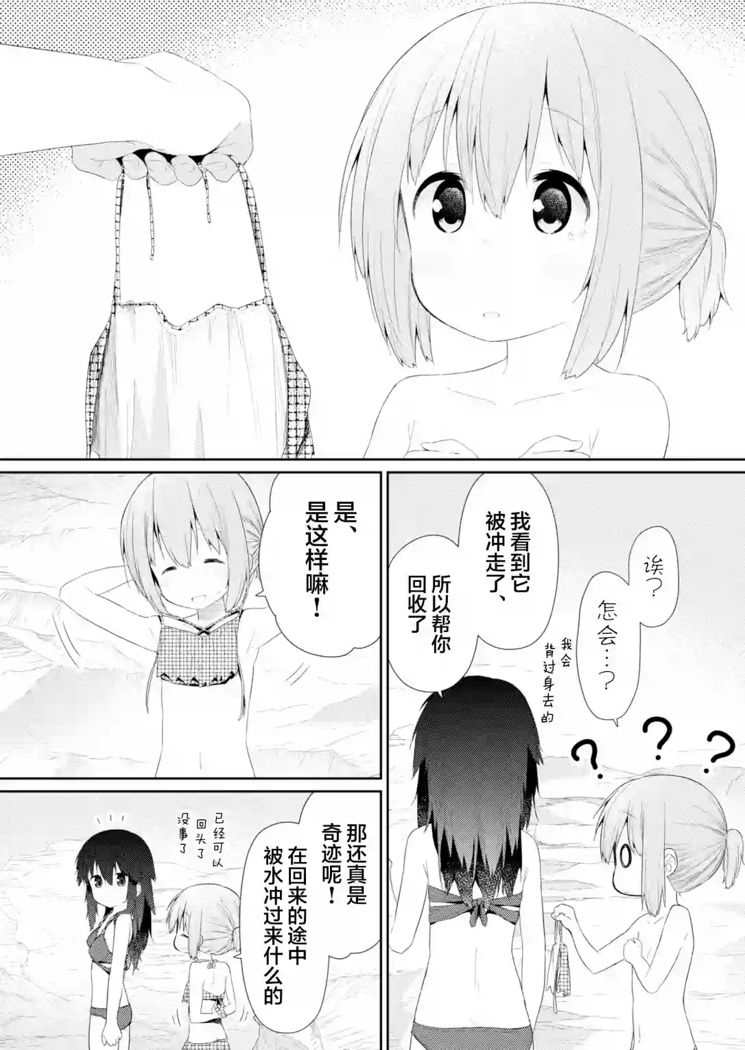 飞野同学是笨蛋第88话