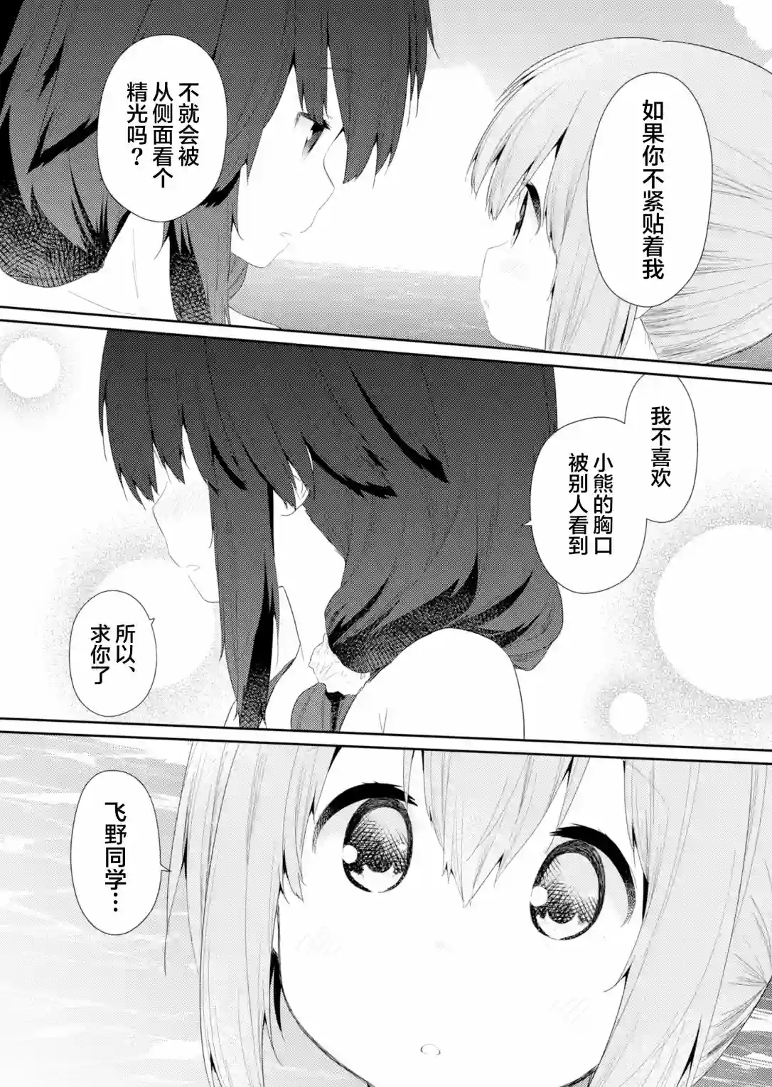 飞野同学是笨蛋第88话
