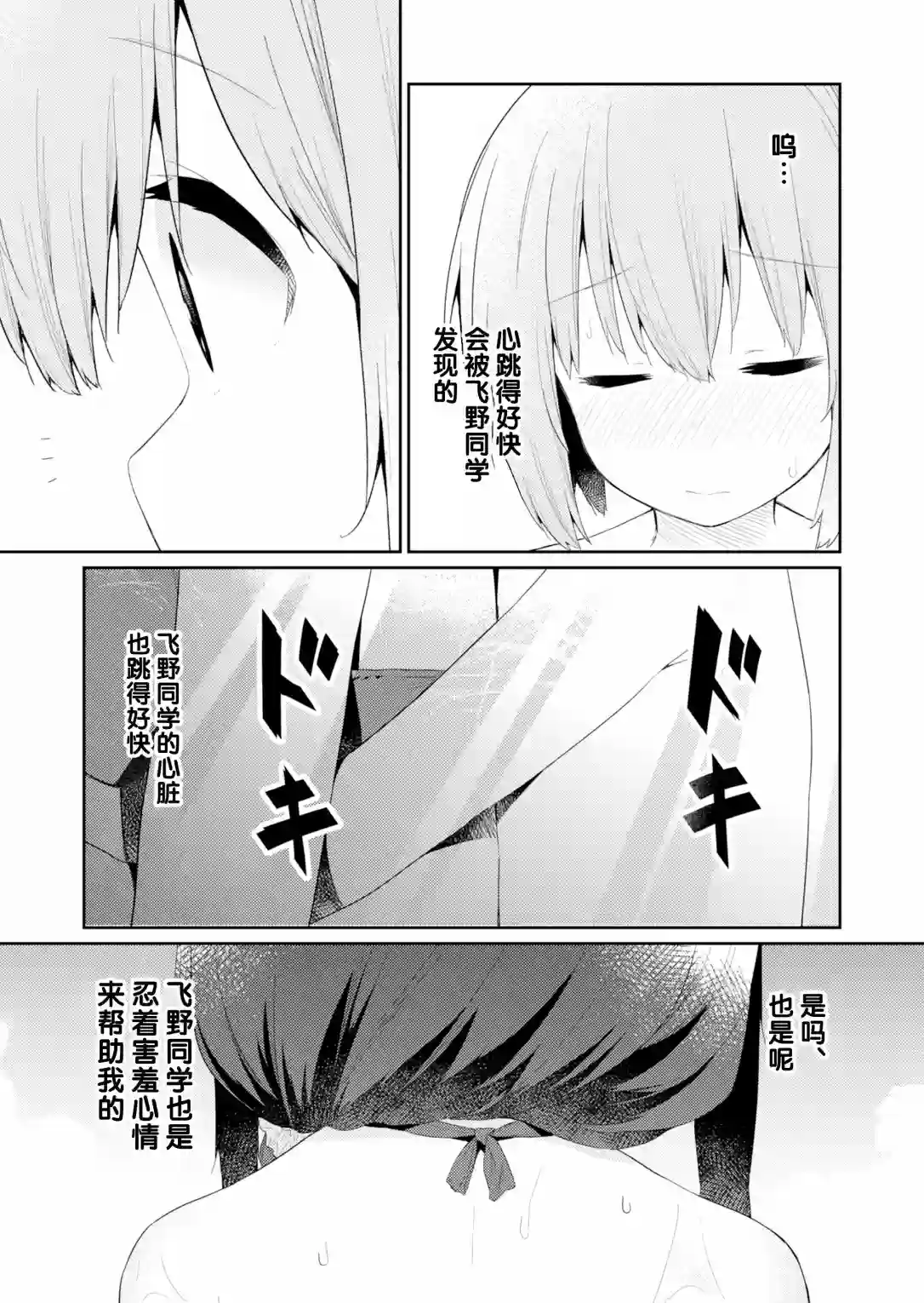 飞野同学是笨蛋第88话