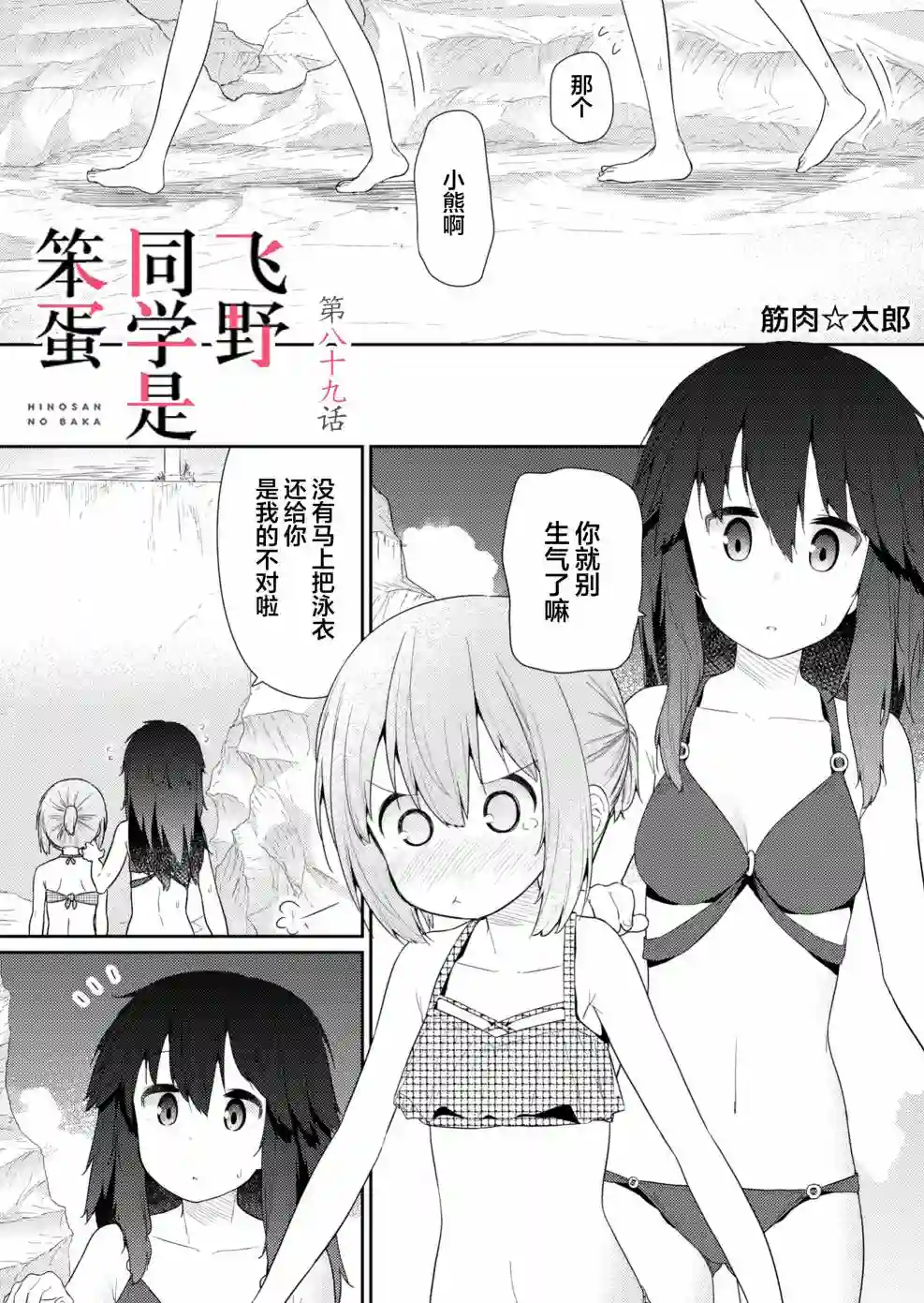 飞野同学是笨蛋第89话