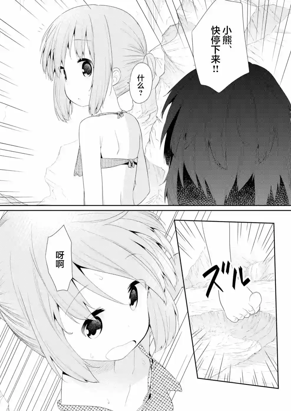 飞野同学是笨蛋第89话