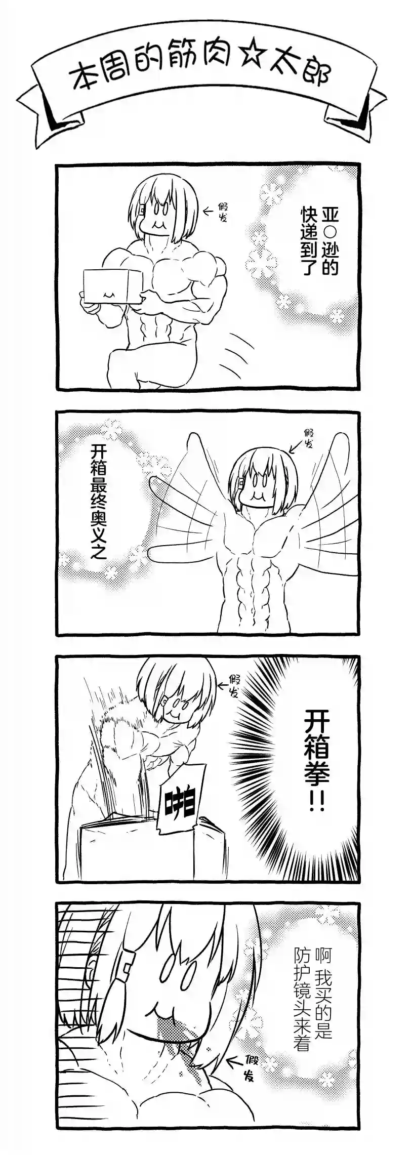 飞野同学是笨蛋第89话