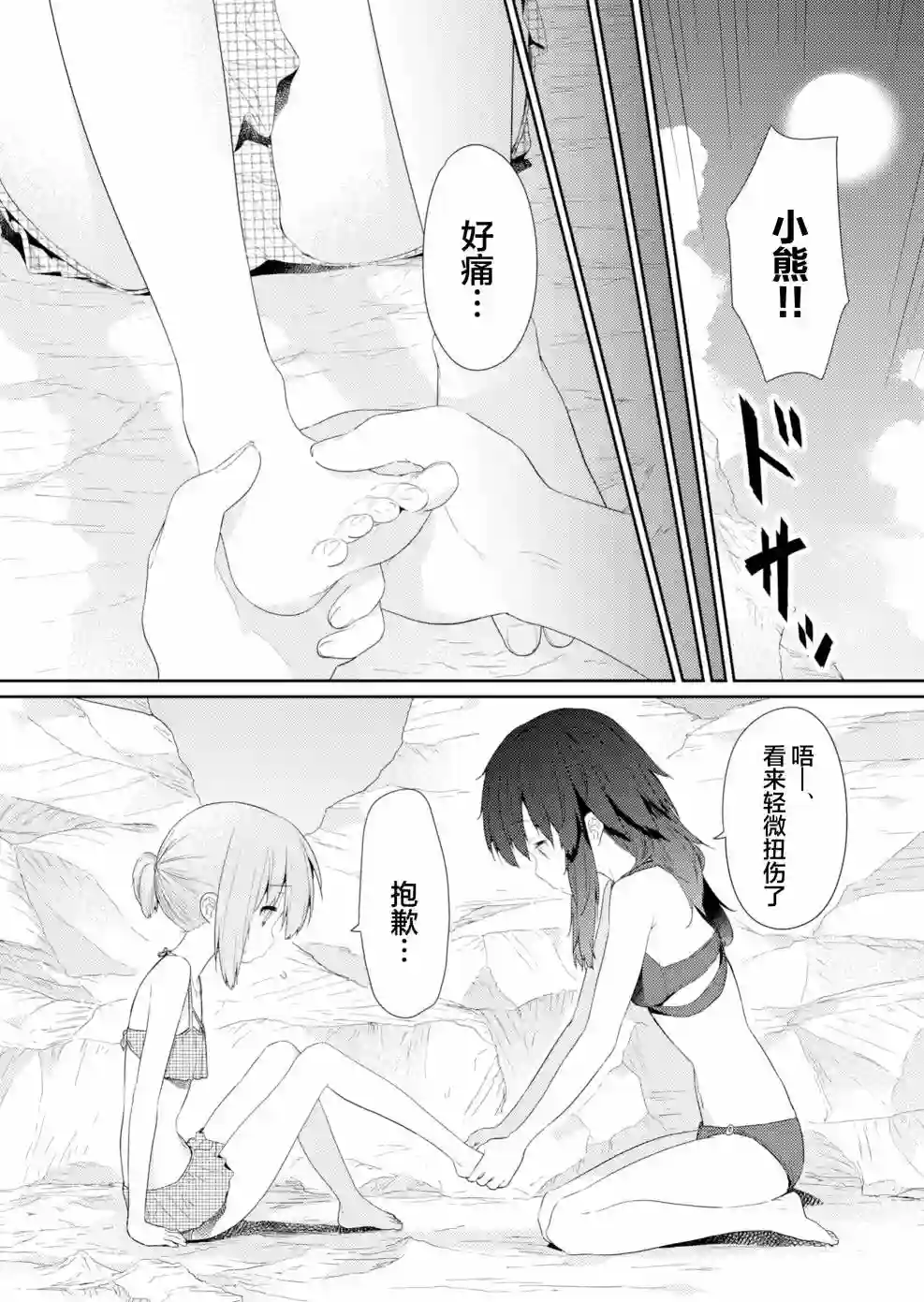 飞野同学是笨蛋第89话