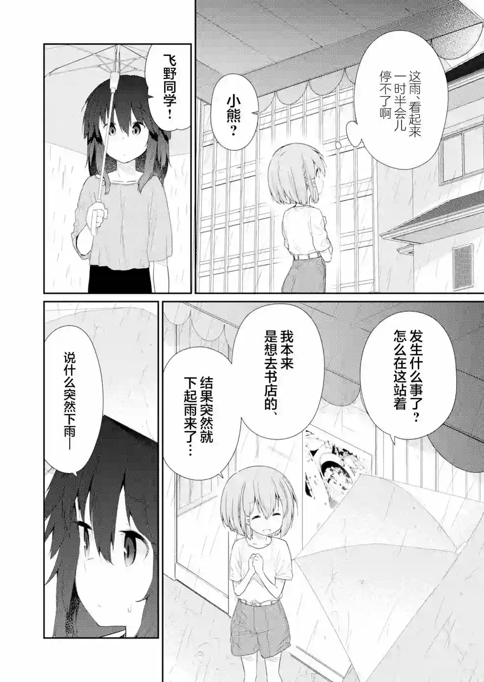飞野同学是笨蛋第90话