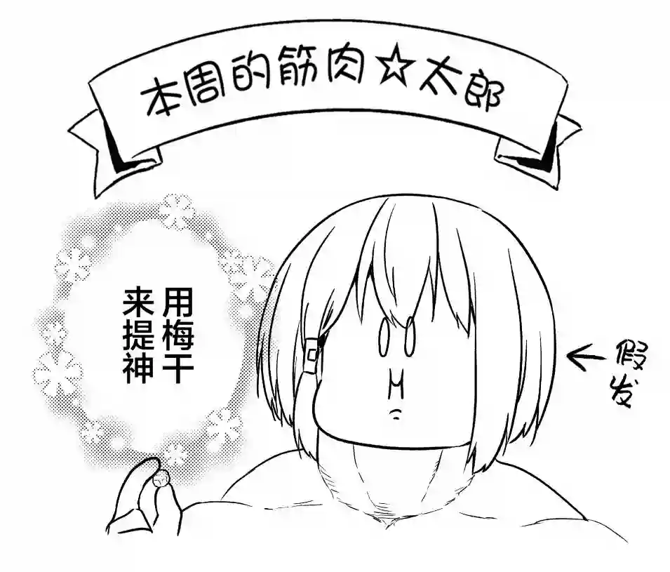 飞野同学是笨蛋第90话