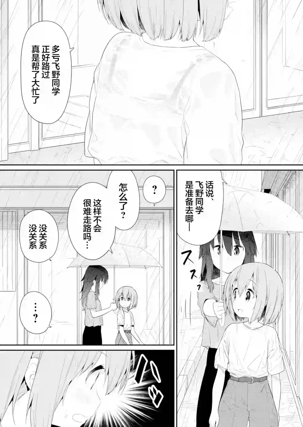 飞野同学是笨蛋第90话
