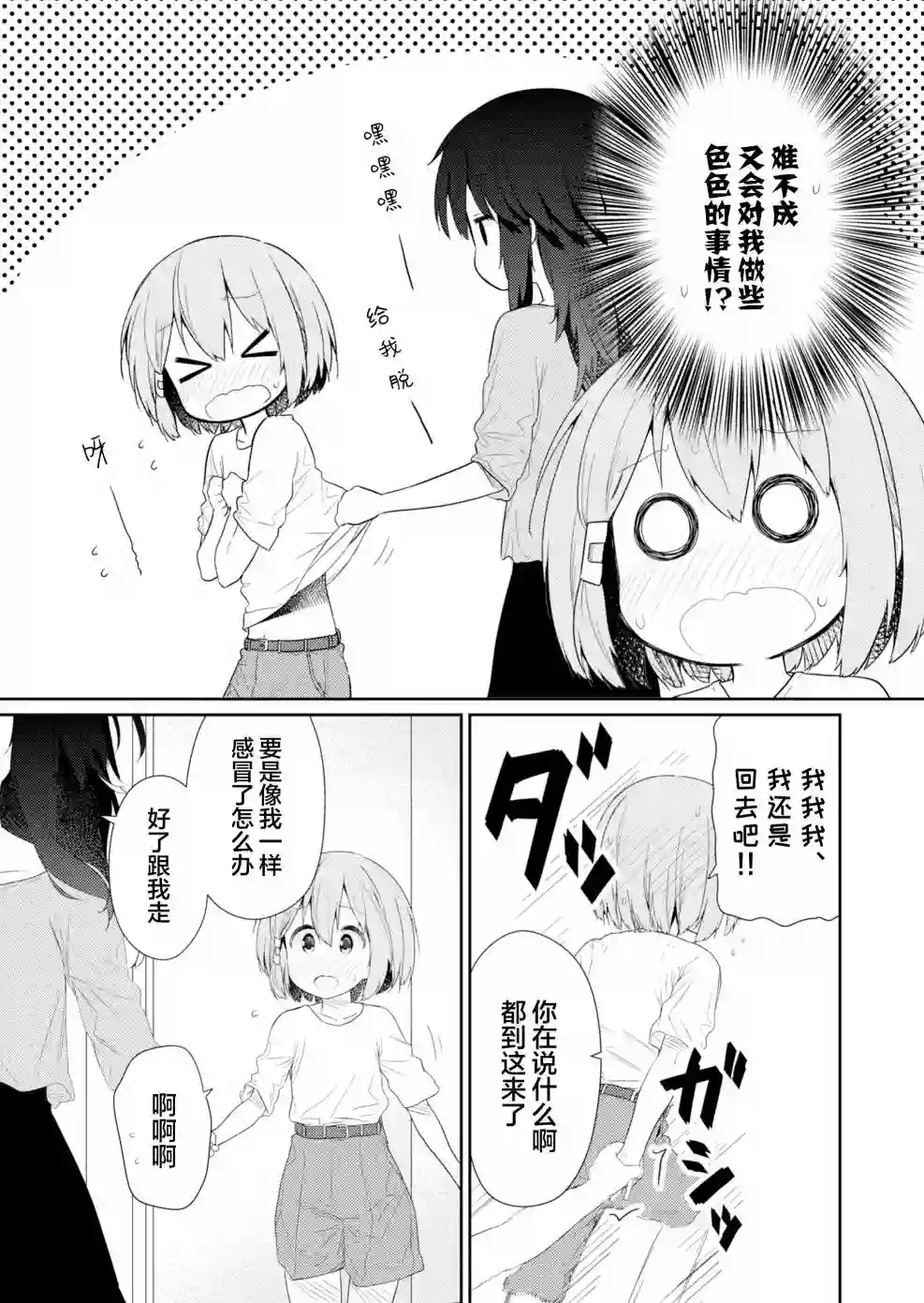 飞野同学是笨蛋第90话