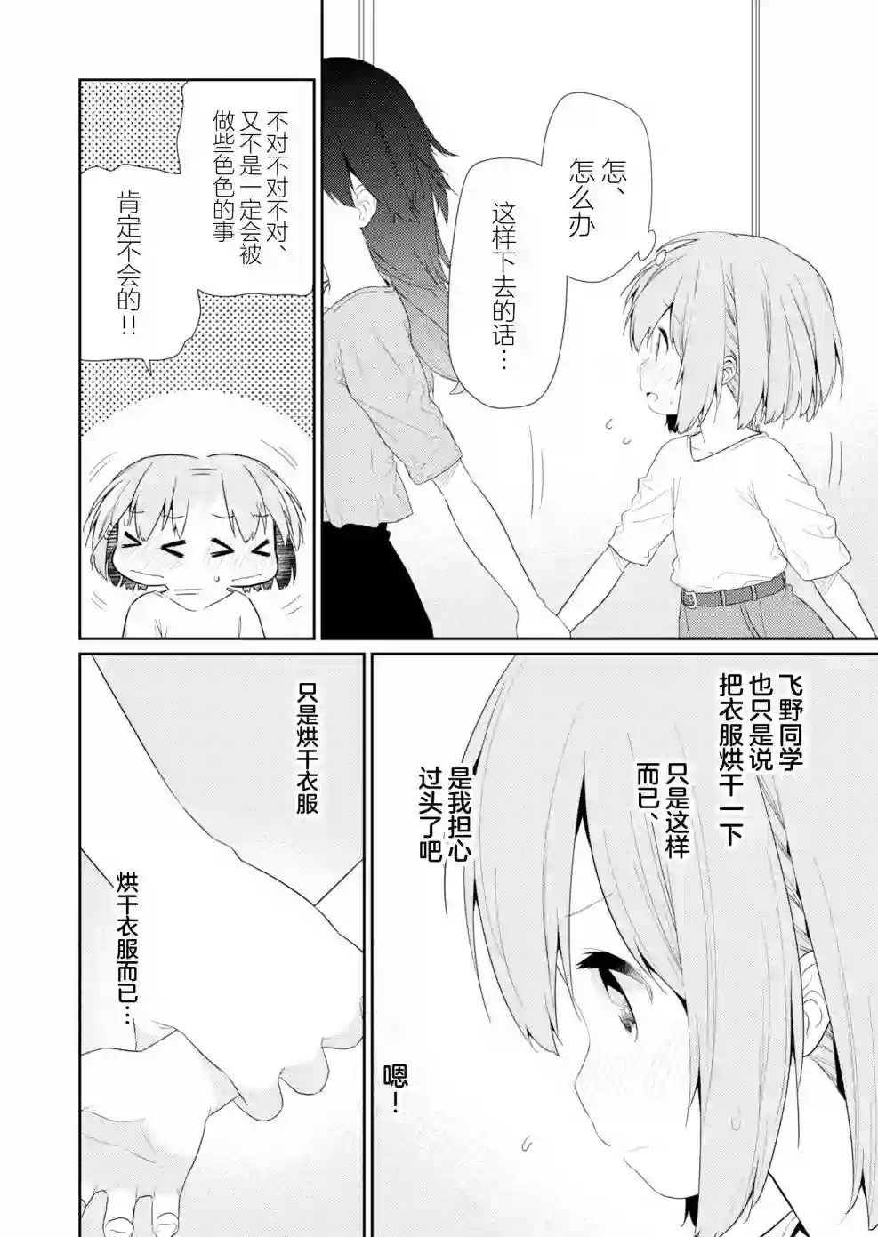 飞野同学是笨蛋第90话