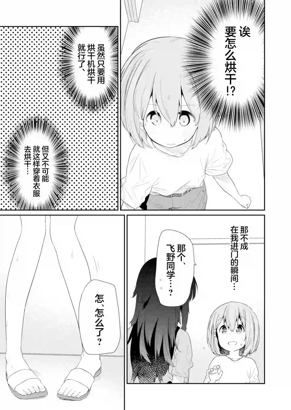 飞野同学是笨蛋第90话