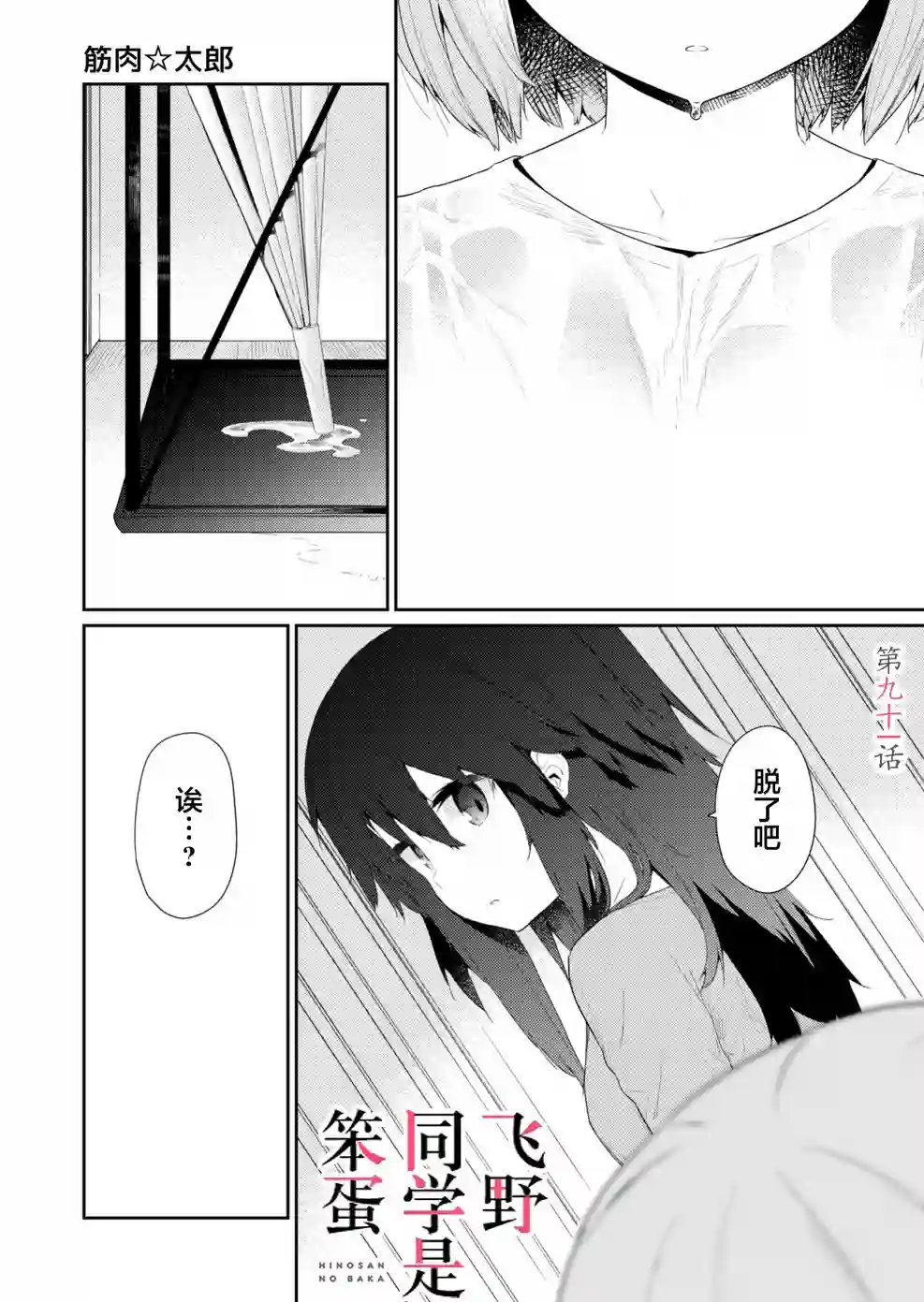 飞野同学是笨蛋第91话
