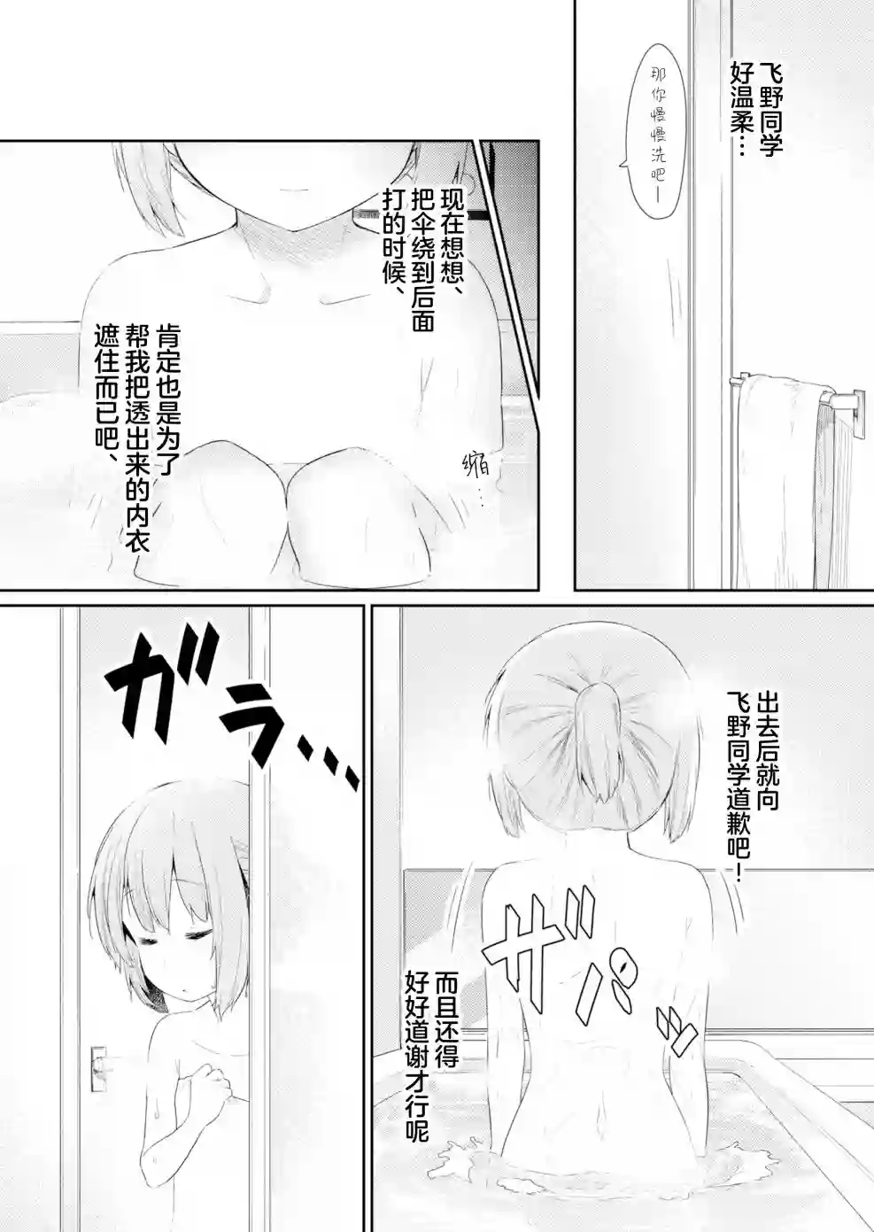 飞野同学是笨蛋第91话