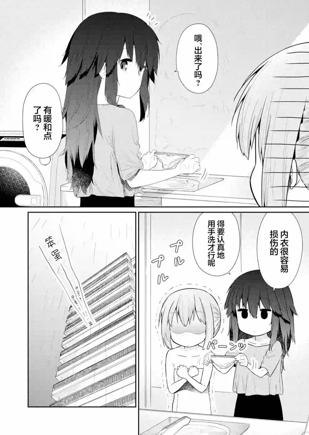 飞野同学是笨蛋第91话
