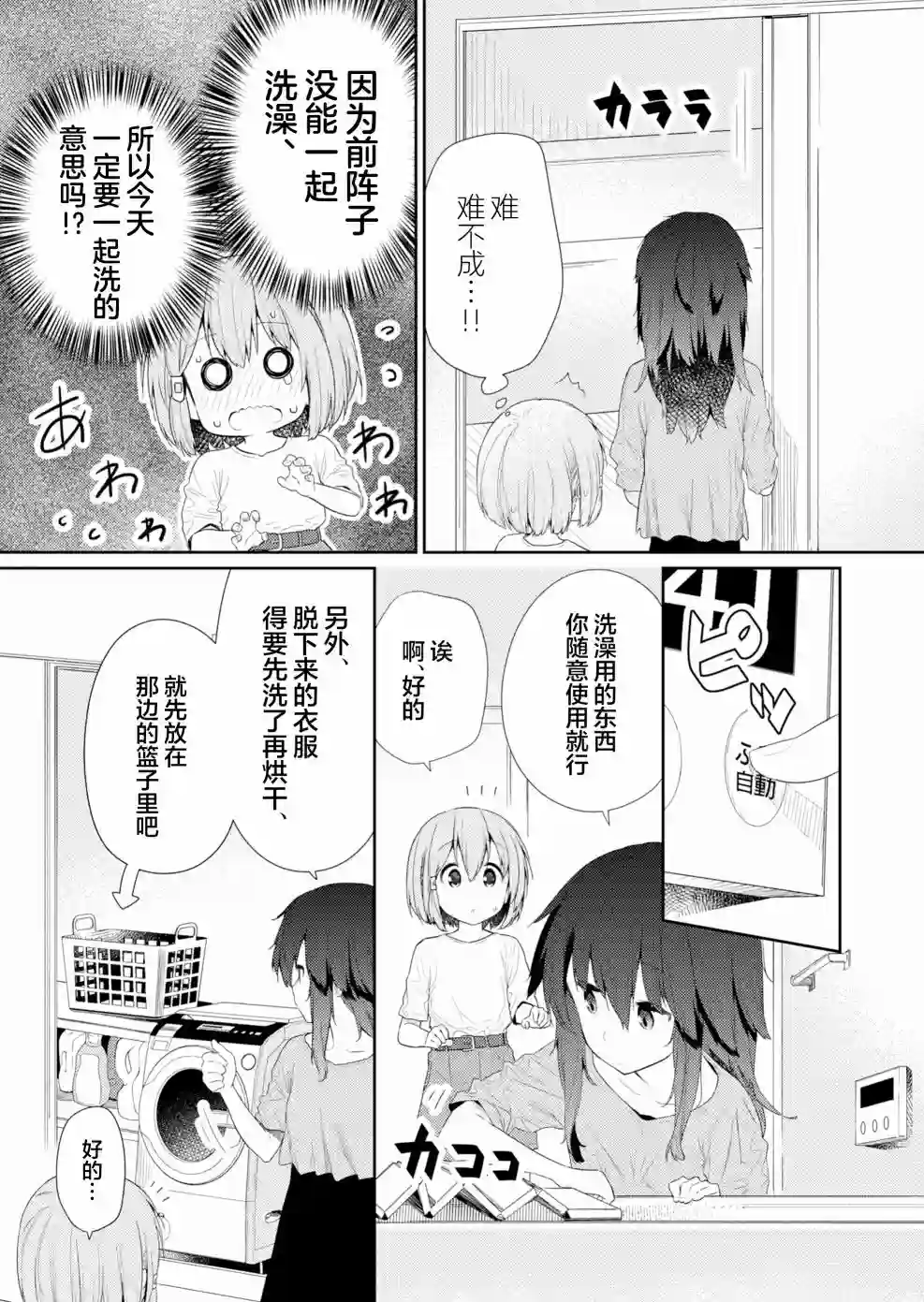 飞野同学是笨蛋第91话