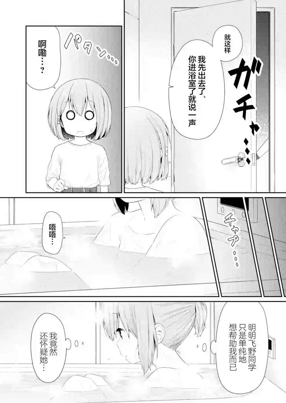 飞野同学是笨蛋第91话