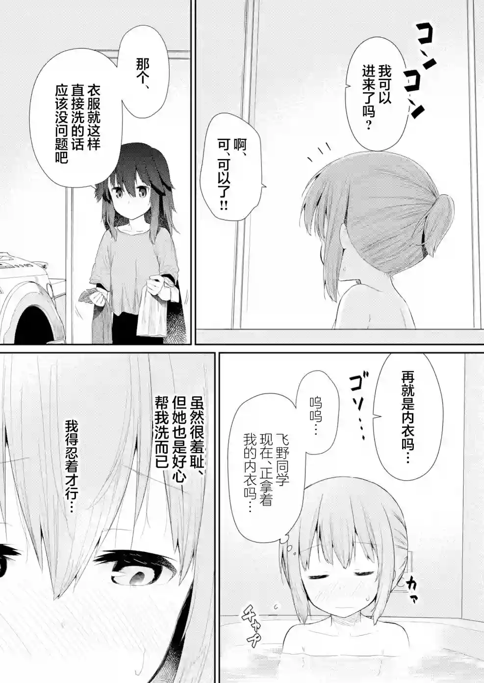 飞野同学是笨蛋第91话