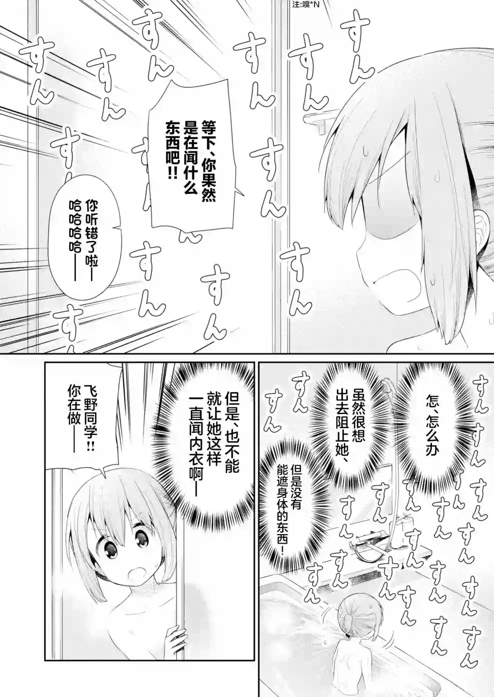 飞野同学是笨蛋第91话
