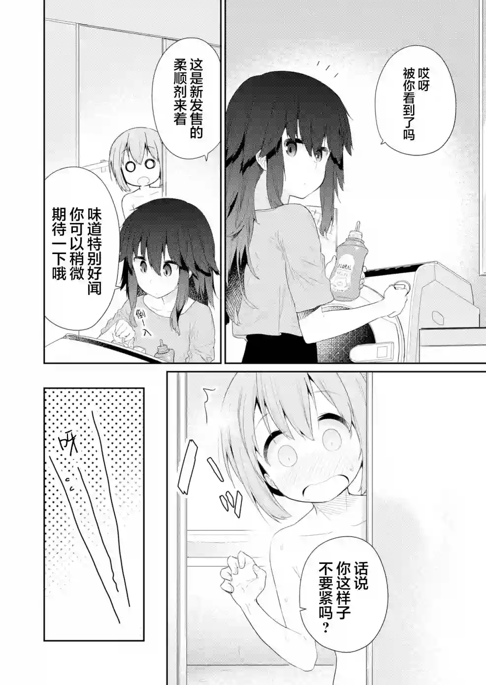 飞野同学是笨蛋第91话