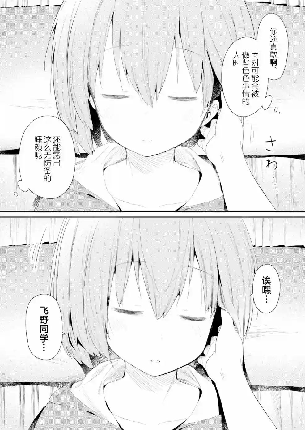 飞野同学是笨蛋第92话