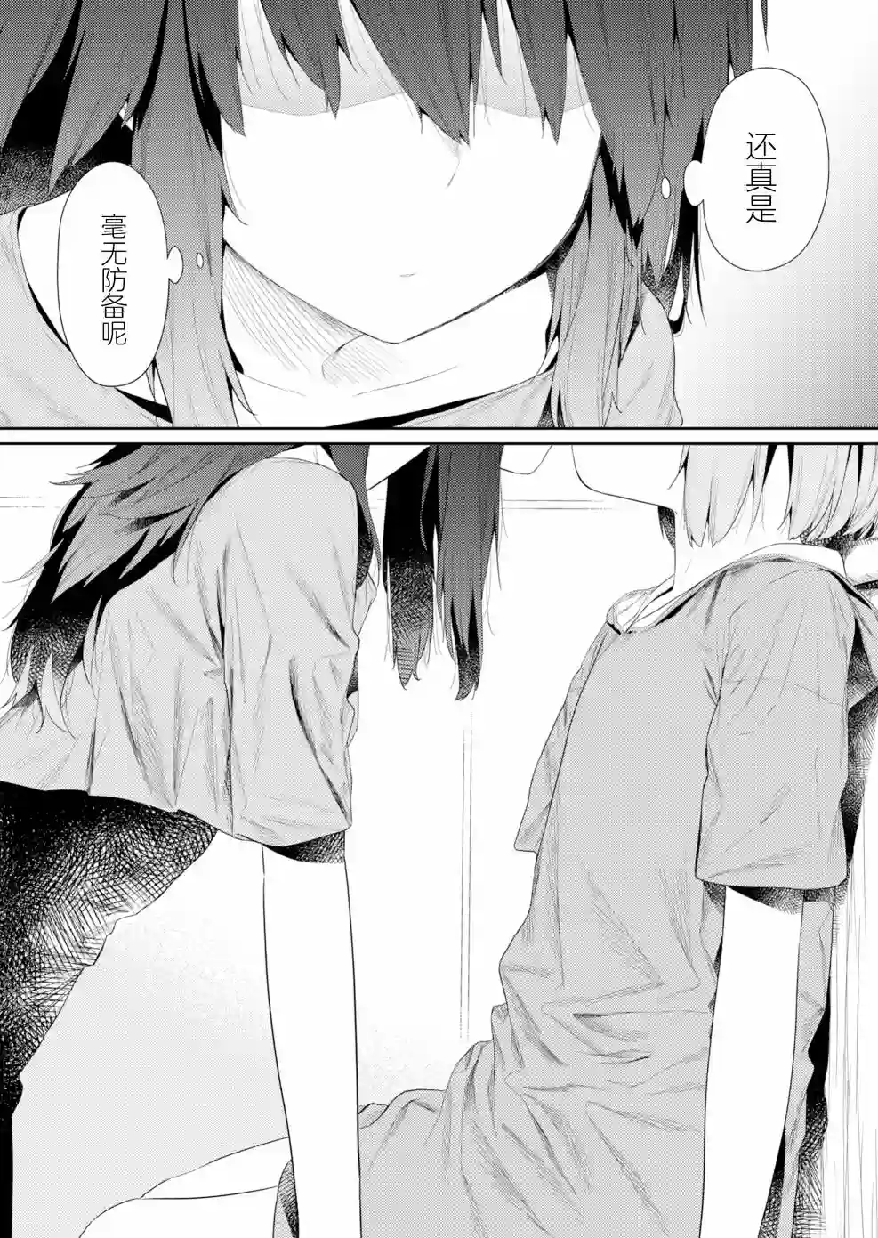 飞野同学是笨蛋第92话