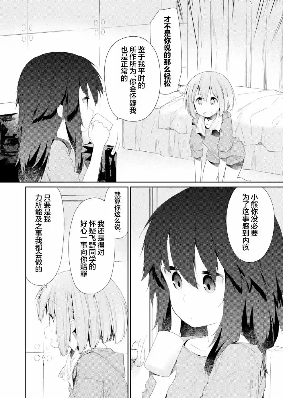 飞野同学是笨蛋第92话