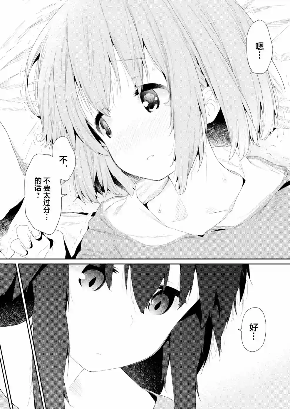 飞野同学是笨蛋第92话