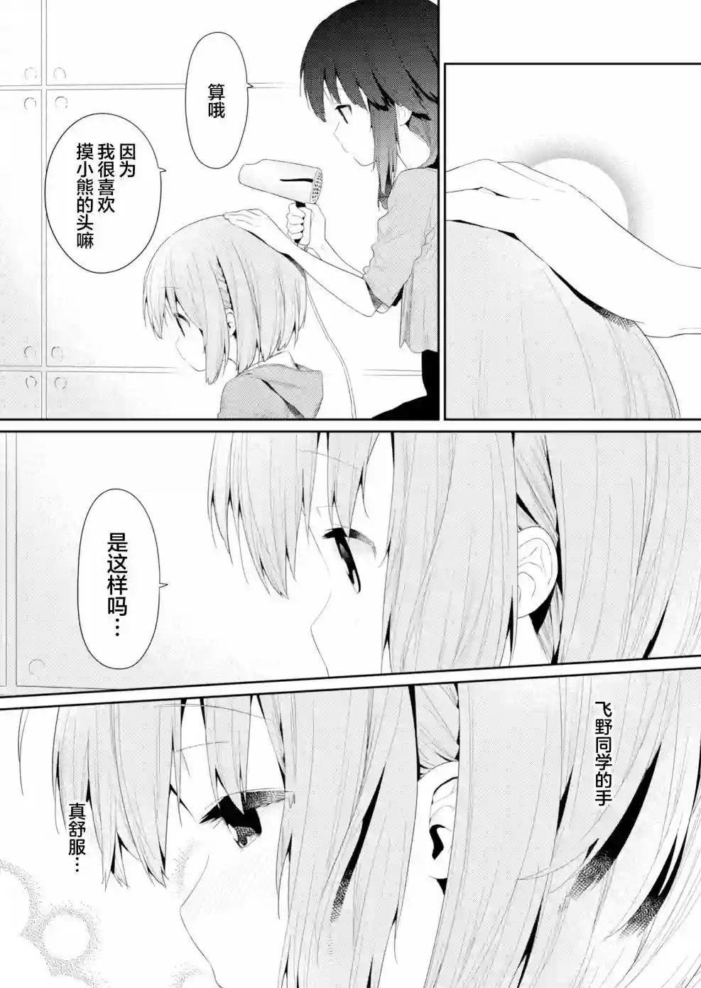 飞野同学是笨蛋第92话