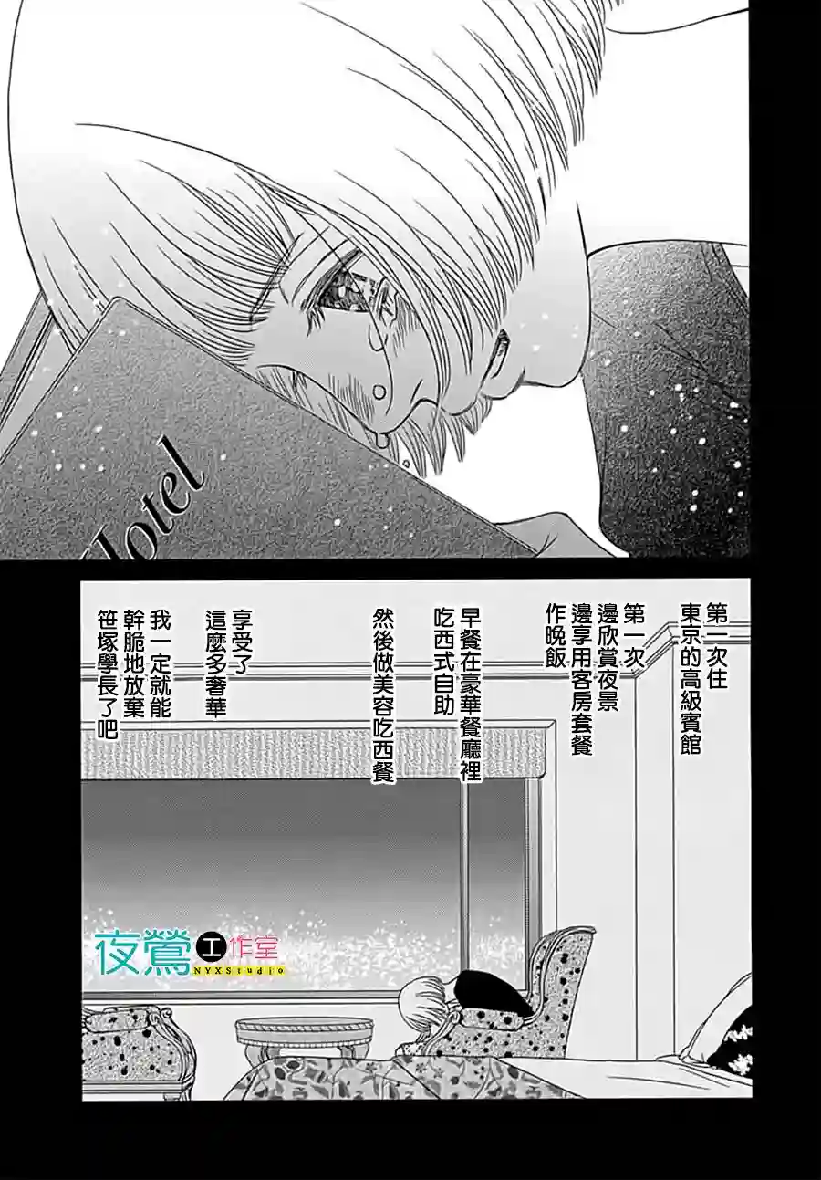 深闺中的少女第09话