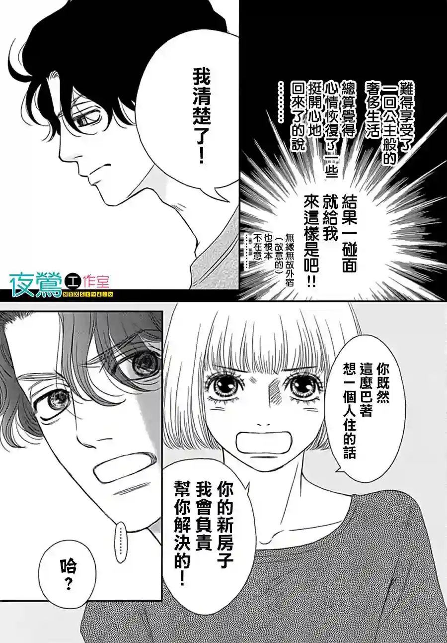 深闺中的少女第09话