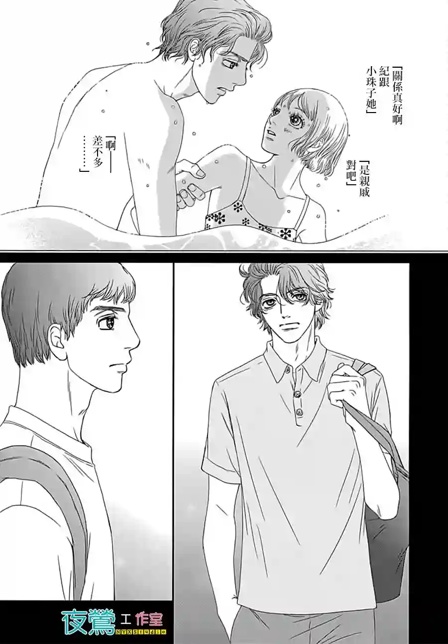 深闺中的少女第09话