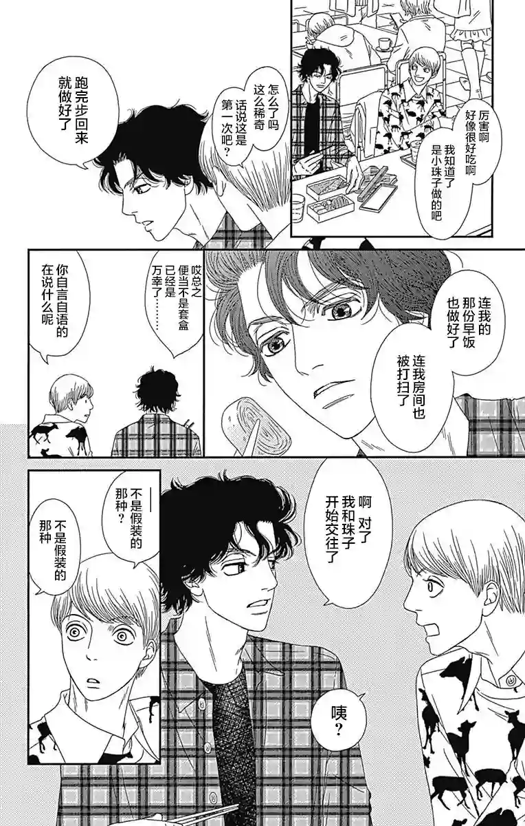 深闺中的少女第13话