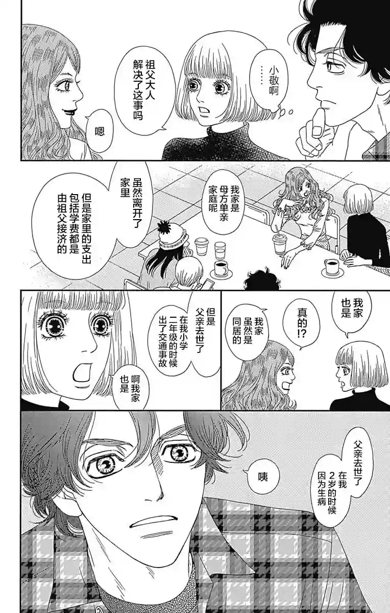 深闺中的少女第13话