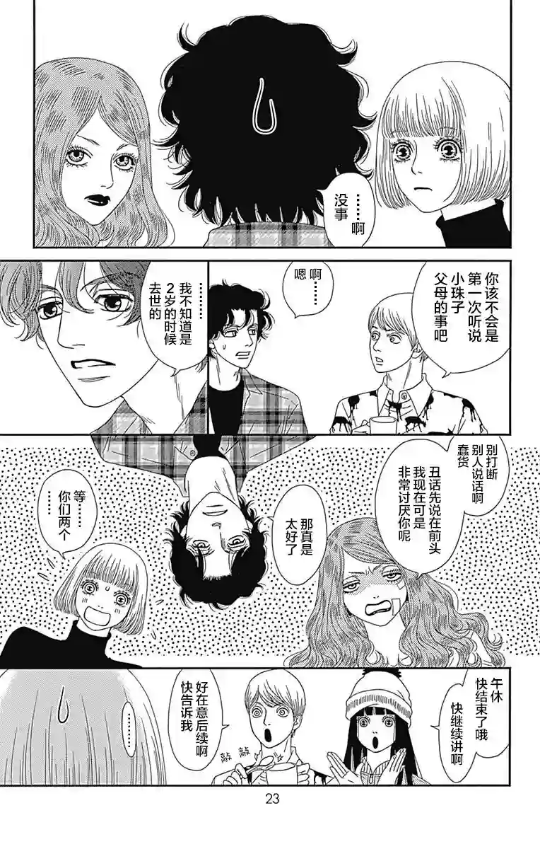 深闺中的少女第13话