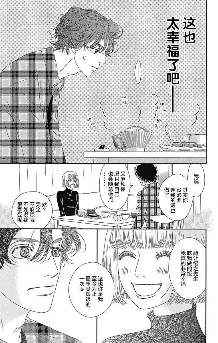 深闺中的少女第13话