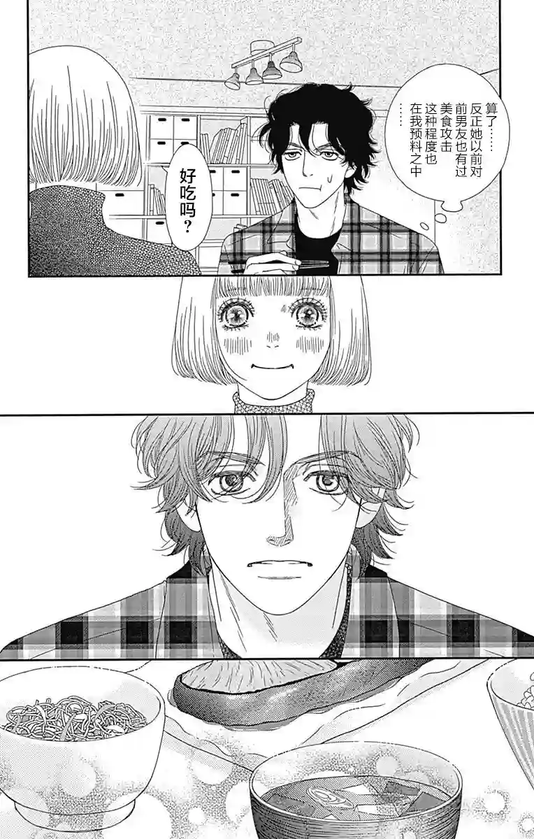 深闺中的少女第13话