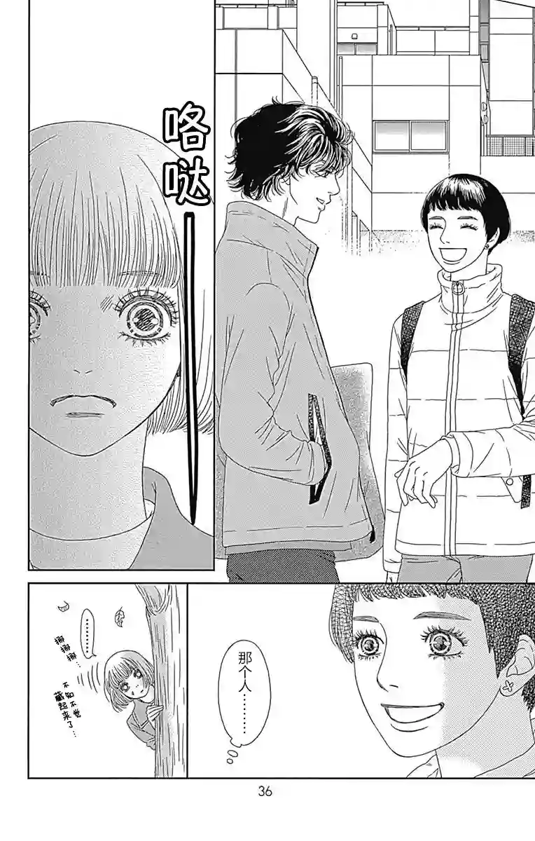 深闺中的少女第13话