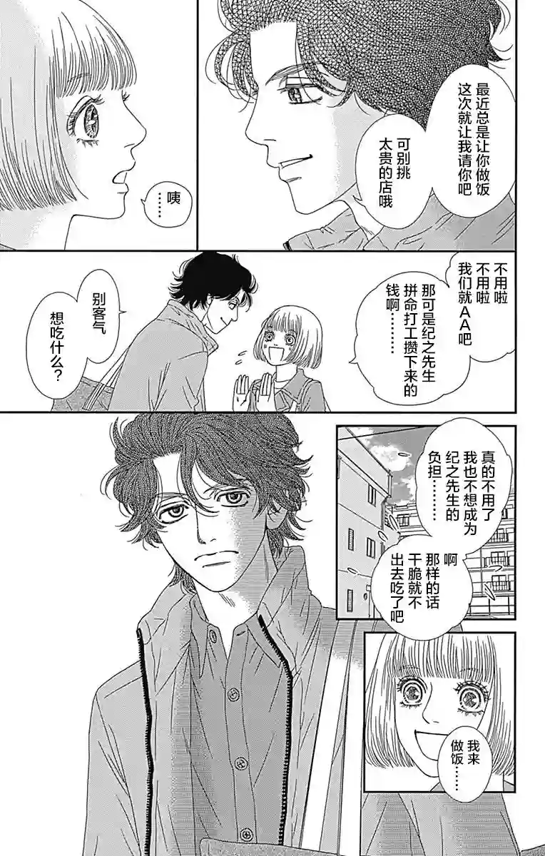 深闺中的少女第13话