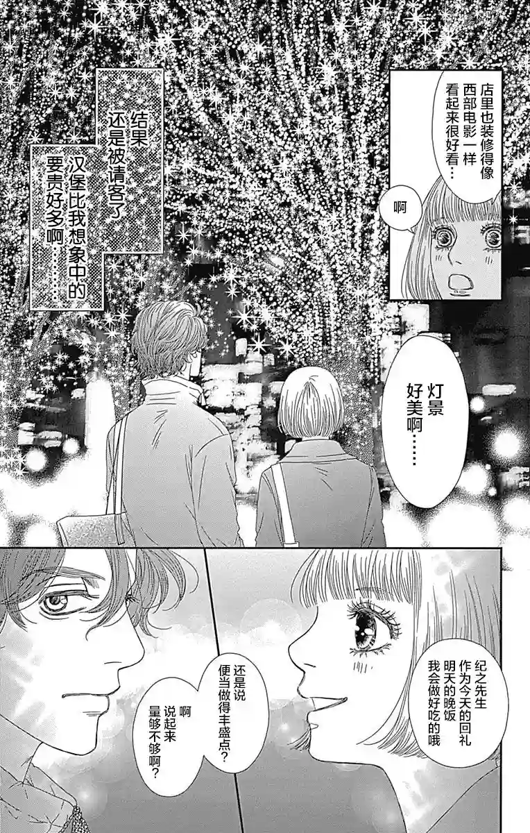 深闺中的少女第13话