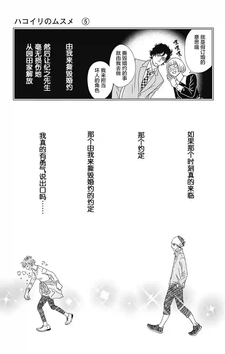 深闺中的少女第13话