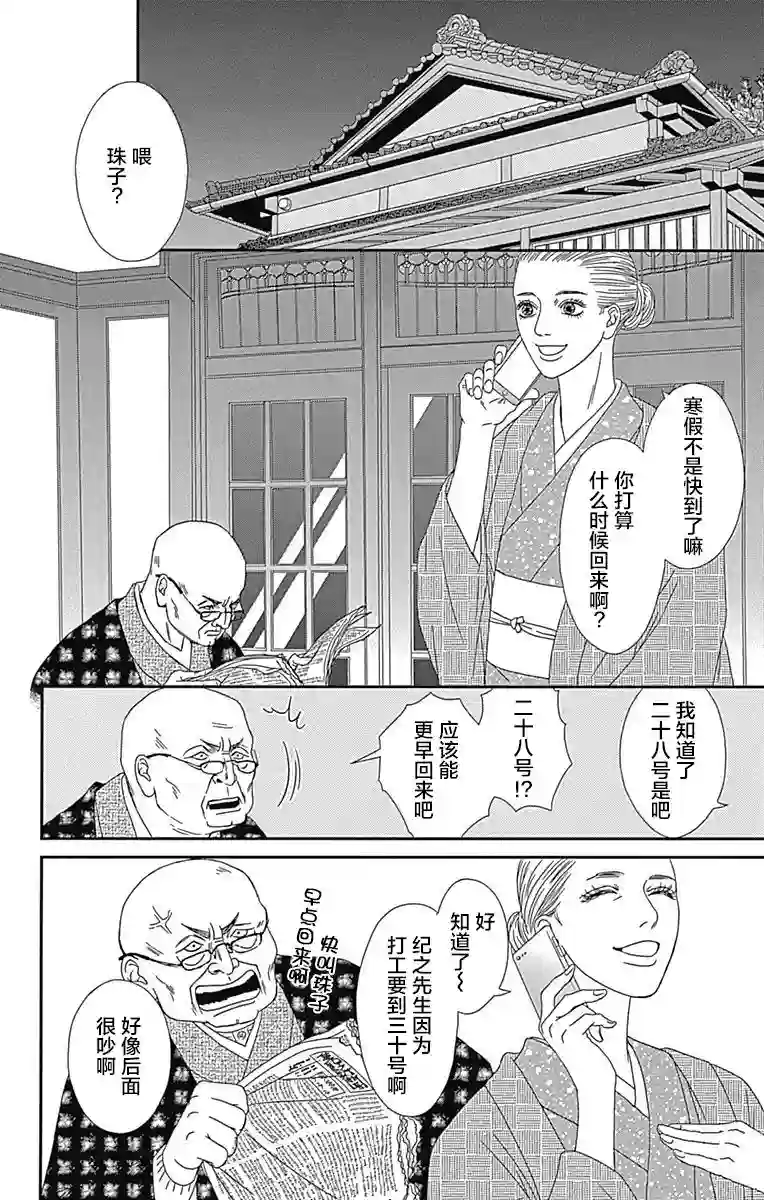 深闺中的少女第13话