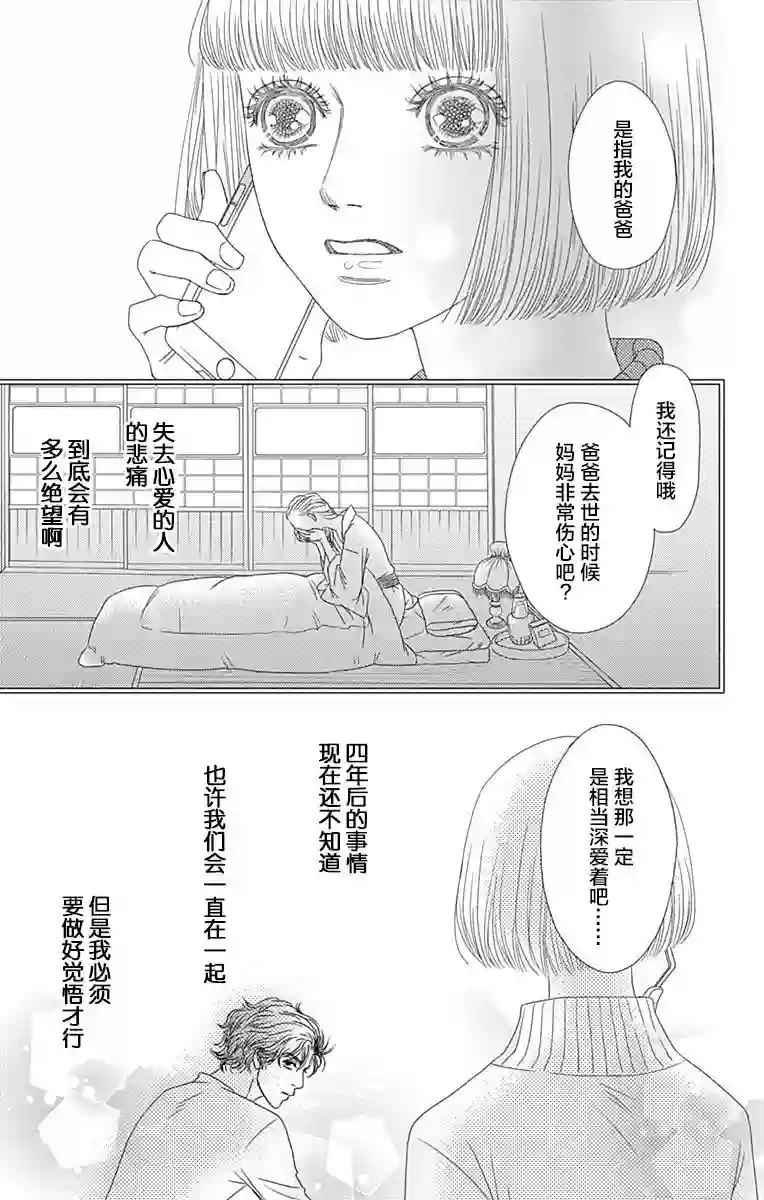 深闺中的少女第13话