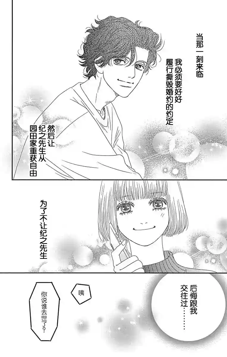 深闺中的少女第13话